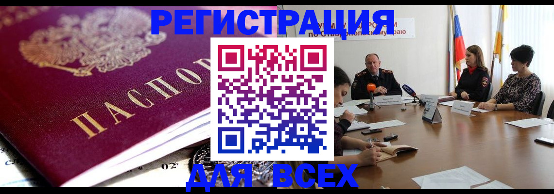 прописка ребенка в Менделеевске